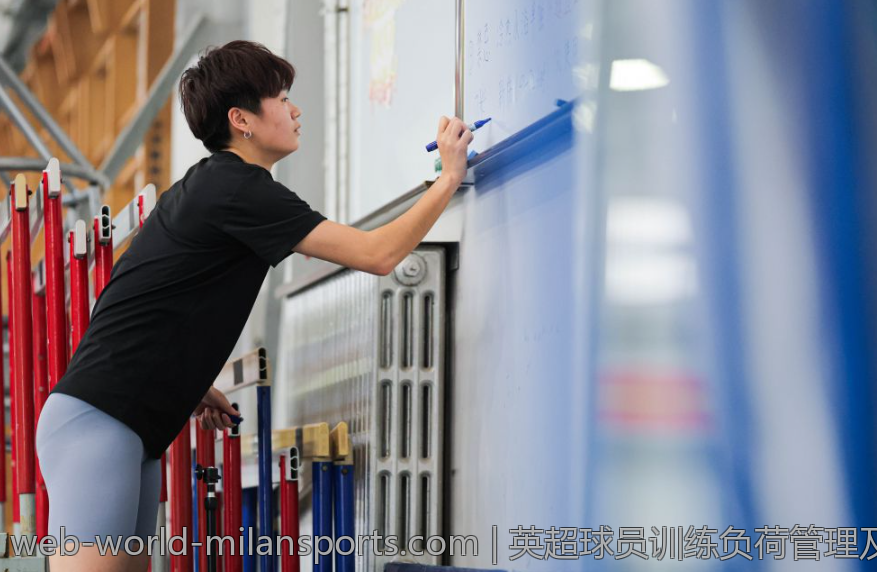 英超球员训练负荷管理及科学方法应用