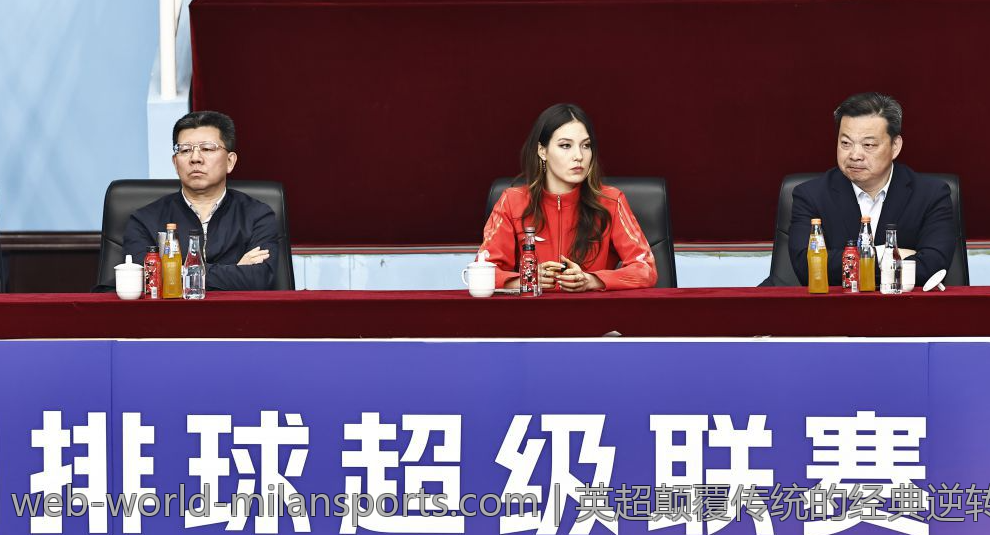 英超颠覆传统的经典逆转比赛